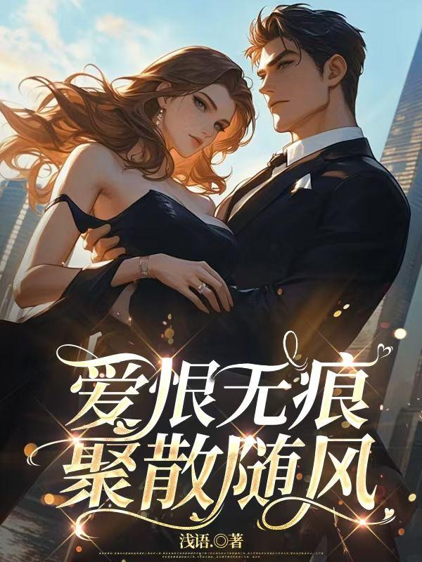 爱恨随缘