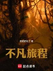 不凡的你