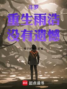 雨浩重生女