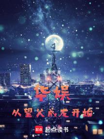 华娱从望父成龙开始libahao