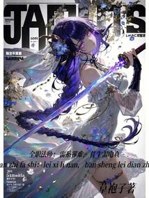 全职法师雷系罹难