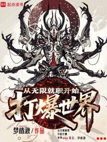 从无限世界出来的我决定度假