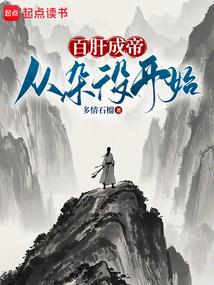 百肝成帝