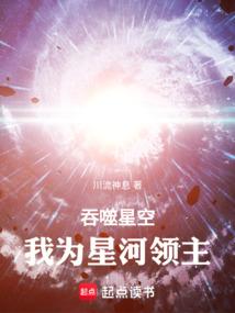 吞噬星空我吃