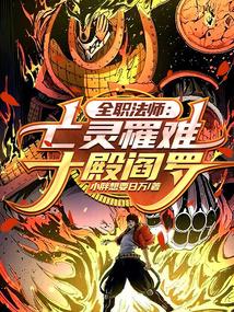全职法师中的亡灵系