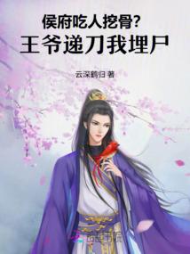 王爷跟侯爷