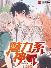 魅力女神系统