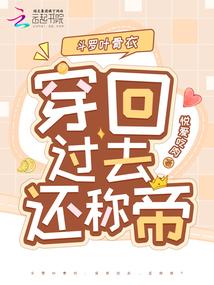 斗罗大陆叶骨衣武魂