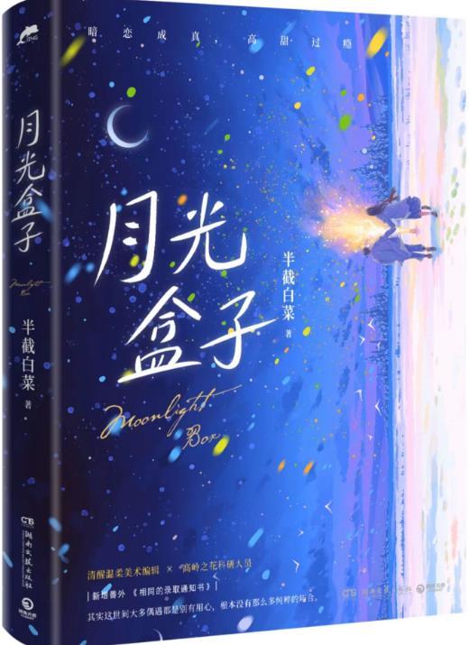 月光盒网络
