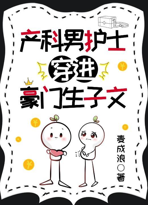 产科男护士的优势