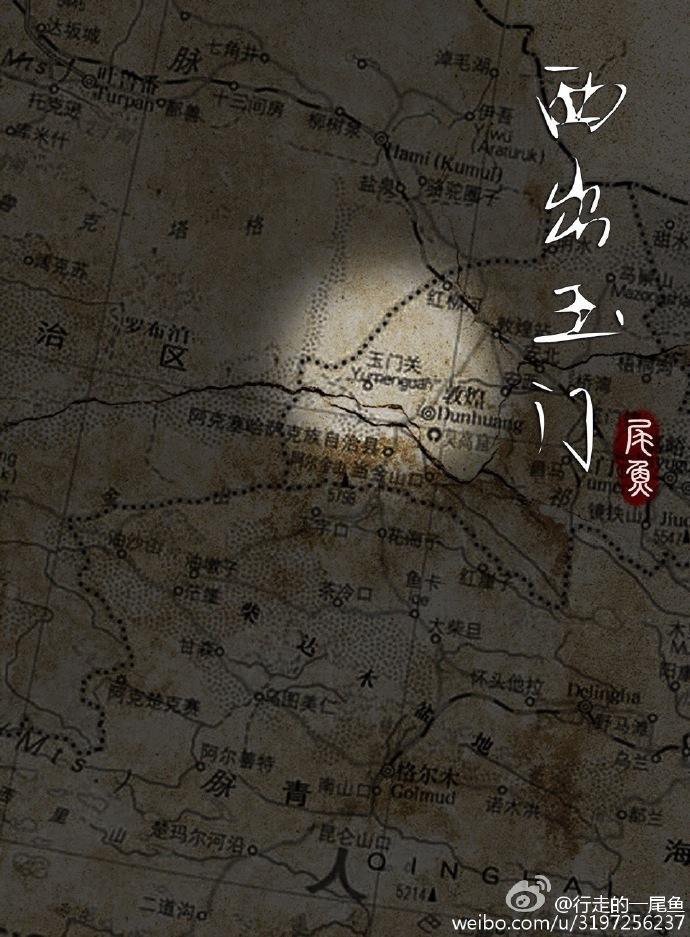 西出玉门2k