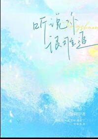 听说你很难追江绪谢淮生日