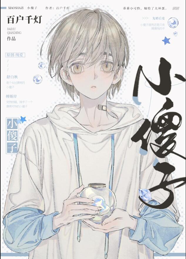 书名是小可怜被偏执大佬抱走[愉快