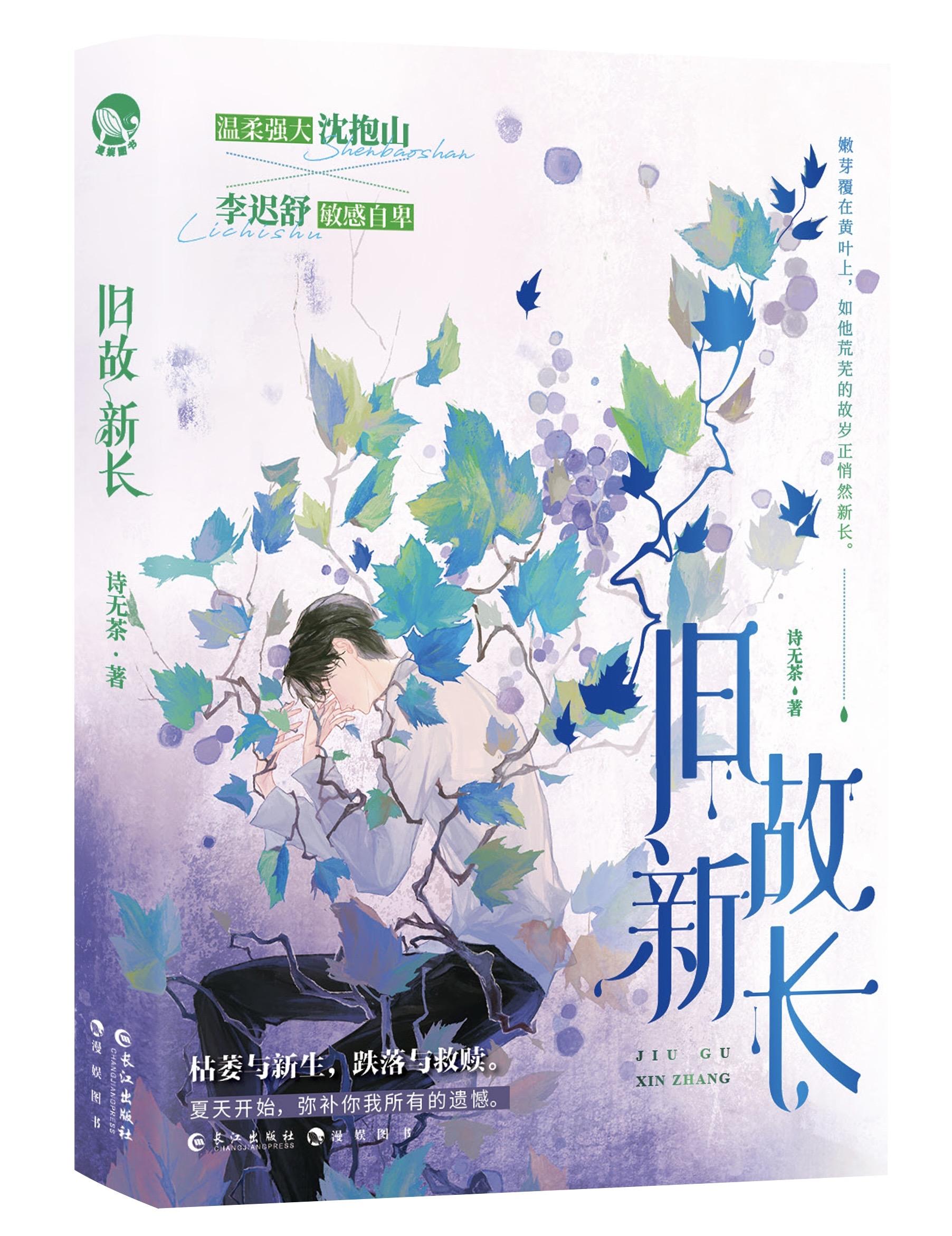 旧故新长晋江