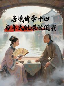 若曦晴川甄嬛