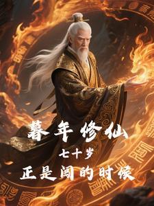 70多岁属于暮年之人吗?