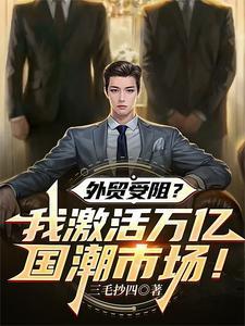 国潮零售