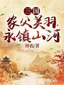 永镇山河_(钟表)