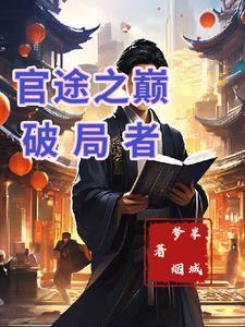 重生我是红三代半城梦烟