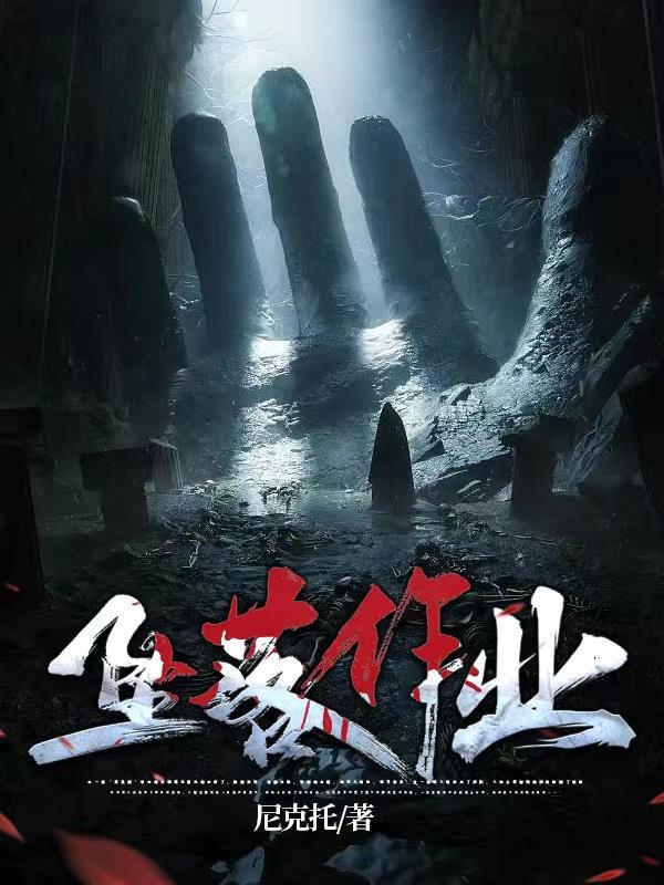 坠落 作者开车不到站