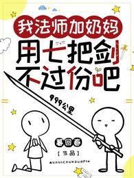 法师加什么