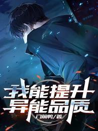 我能提升好感度txt