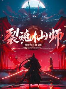 裂魂残像