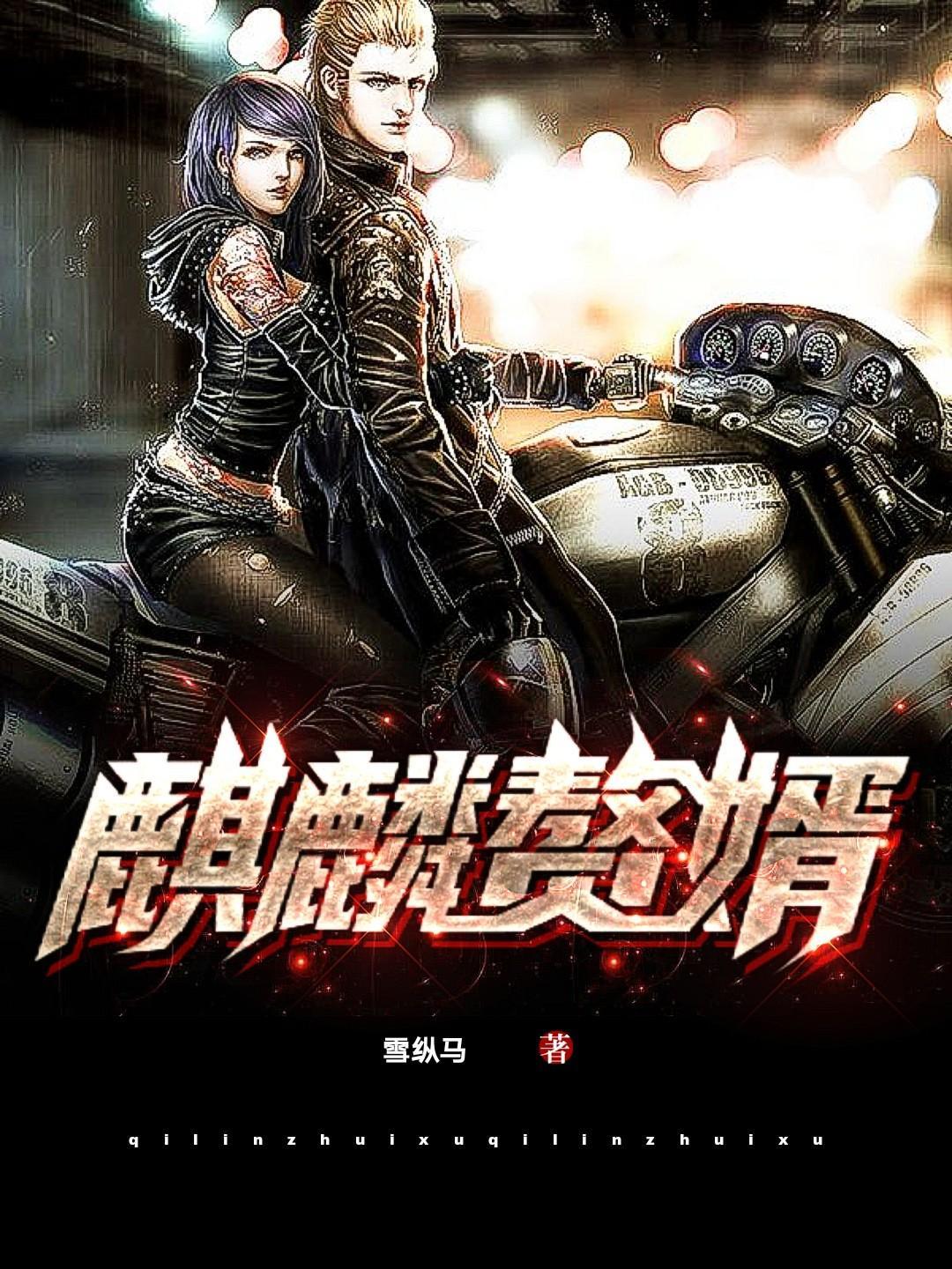 麒麟赘婿大结局全集