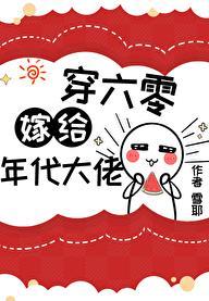 错嫁古代免费全本