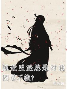 杰克大魔王黑化视频