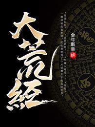 永劫八荒