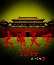 大明天下hui329笔趣阁