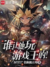 玩游戏王的人