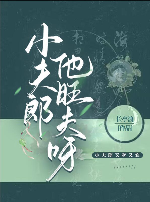 小夫郎他天生好命第38章