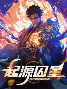 星的汉字起源