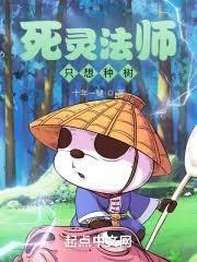 死灵法师我即是天灾漫画免费阅读