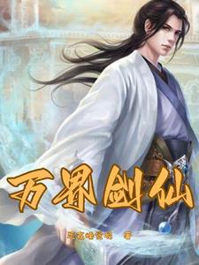 重生之剑仙by河马河马