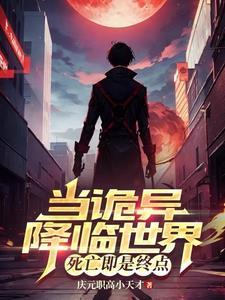 在陷入永恒黑夜前夏梧复活了吗