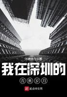 我在深圳的情感故事