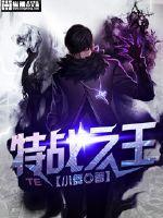 特战之王陆峰重生新兵免费阅读