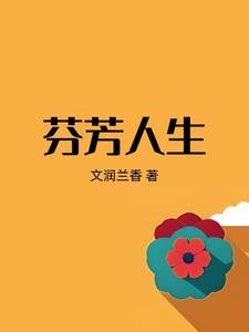 歌曲芬芳