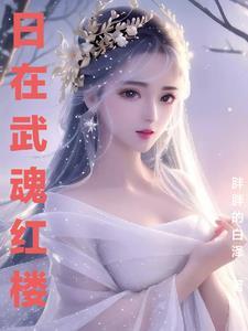 十二金钗助我修行