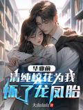 毕业以后的女神校花