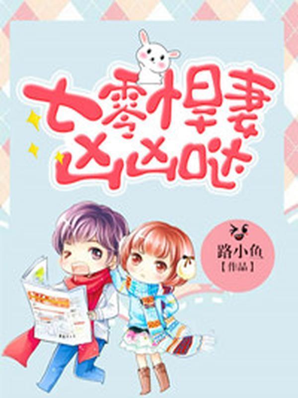 七零悍妻真会撩
