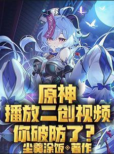 原神二点