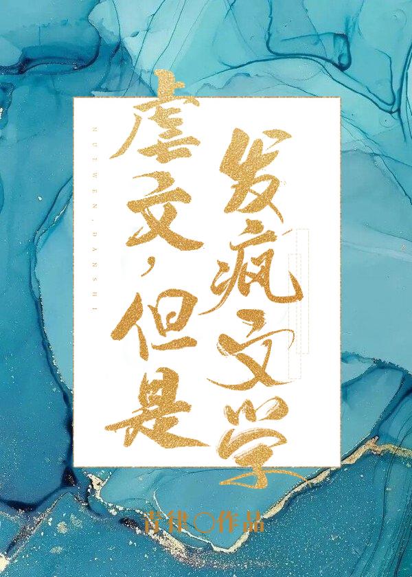 虐文的名