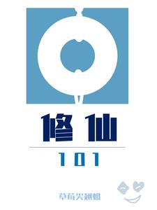 修仙100集以上的动漫