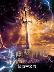九幽神魔传