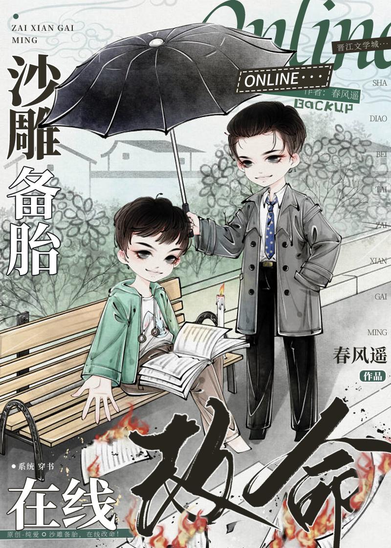 在线改命!～春风遥