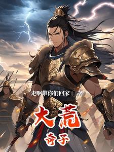 大荒百科